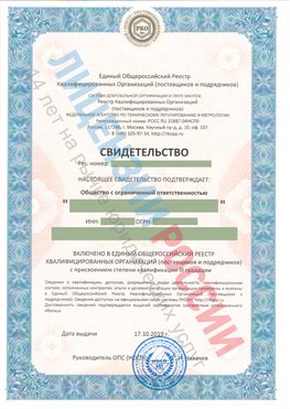 Свидетельство о включении в единый общероссийский реестр квалифицированных организаций Рудня Свидетельство РКОпп